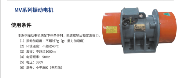 MV系列振動電機