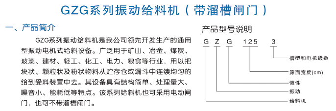 GZG系列振動(dòng)給料機(jī)