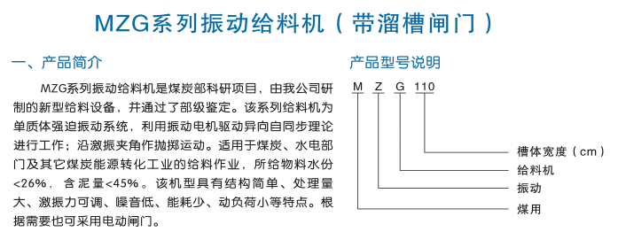 MZG系列振動給料機